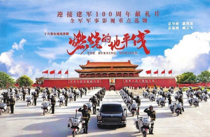 《燃烧的地平线》电视剧研讨会在京圆满举行-1