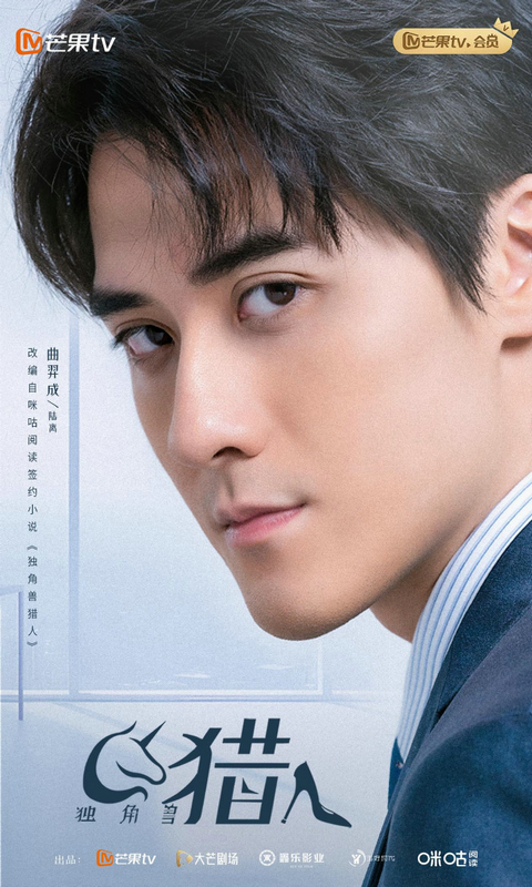 芒果TV独播《独角兽猎人》：白富美与猎头大神，猎场浮世绘共演-2