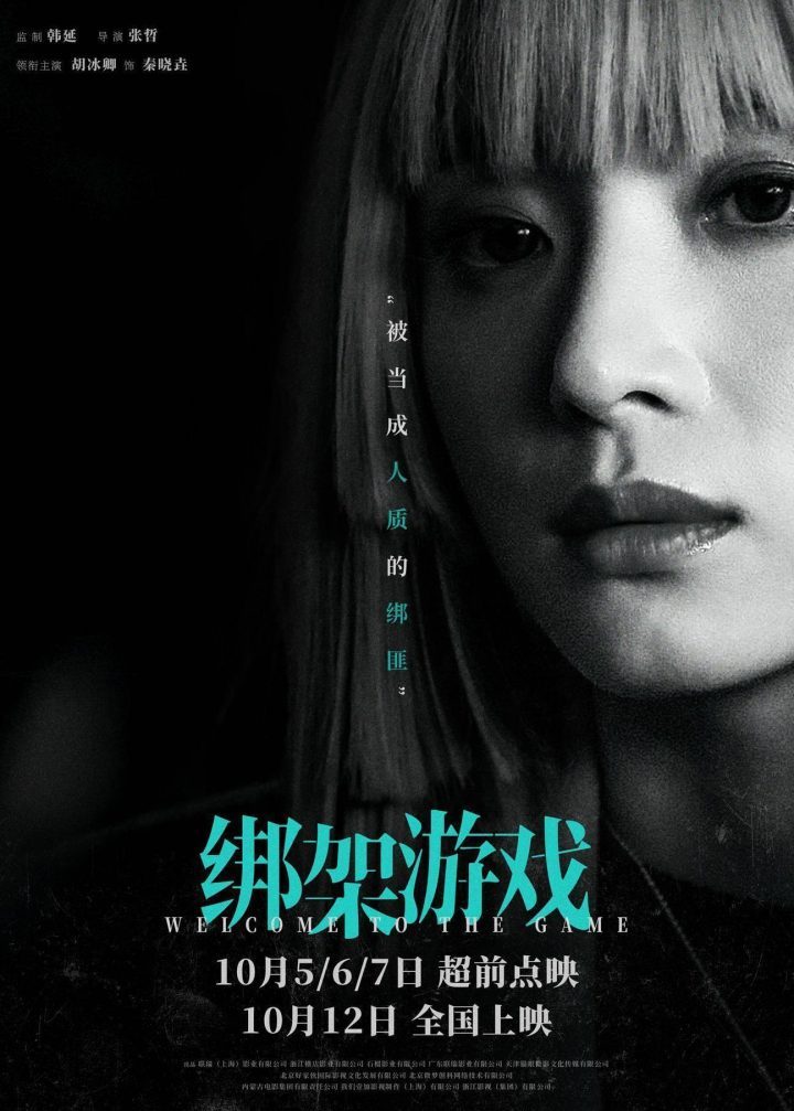 《绑架游戏》无剪切版【HD720P/3.2G-MP4】原声版百度云迅雷BT资源-2