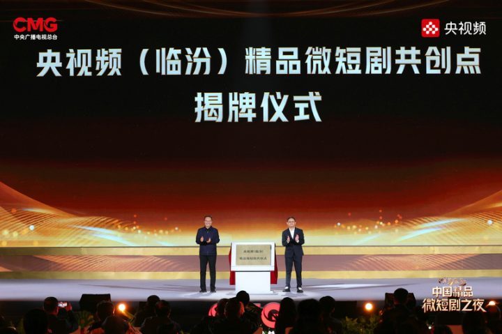总台央视频《光影临汾》微短剧之夜盛典举行-2