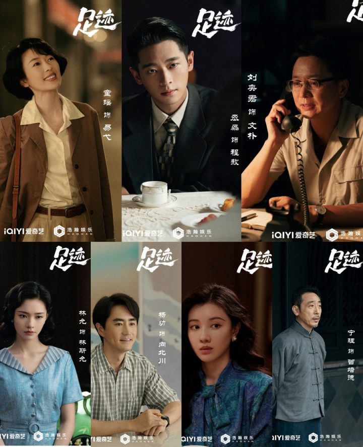 《足迹》电视剧杀青，童瑶等主演年代大戏引万众瞩目-1