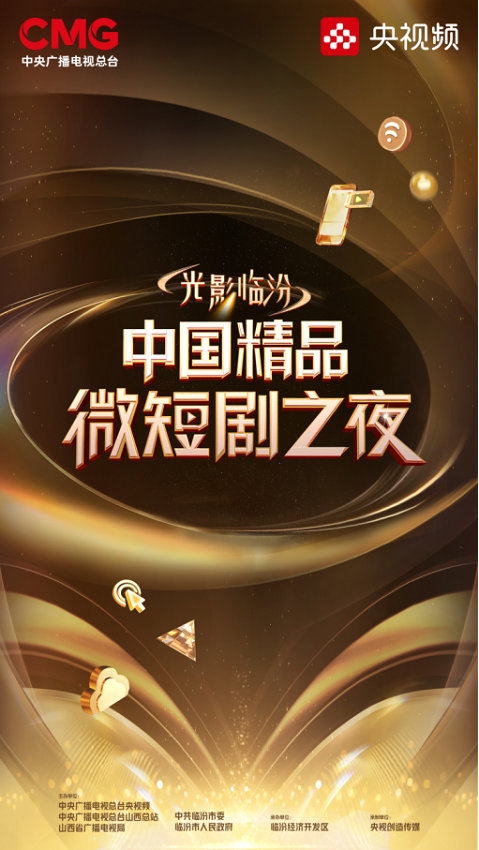 《光影临汾》微短剧之夜官宣，好剧连连上新-1