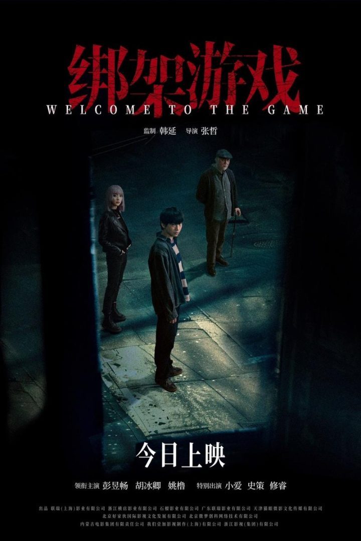 《绑架游戏》迅雷资源BT种子超清国语中字阿里网盘【BD1280P/3.4G-MP4】-1