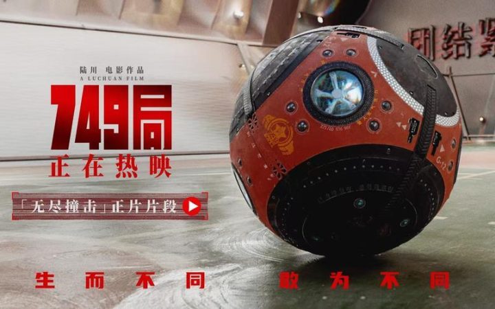 《749局》原声版（HD720P/3.4G-MP4）独家资源上线抢先版百度网盘-1