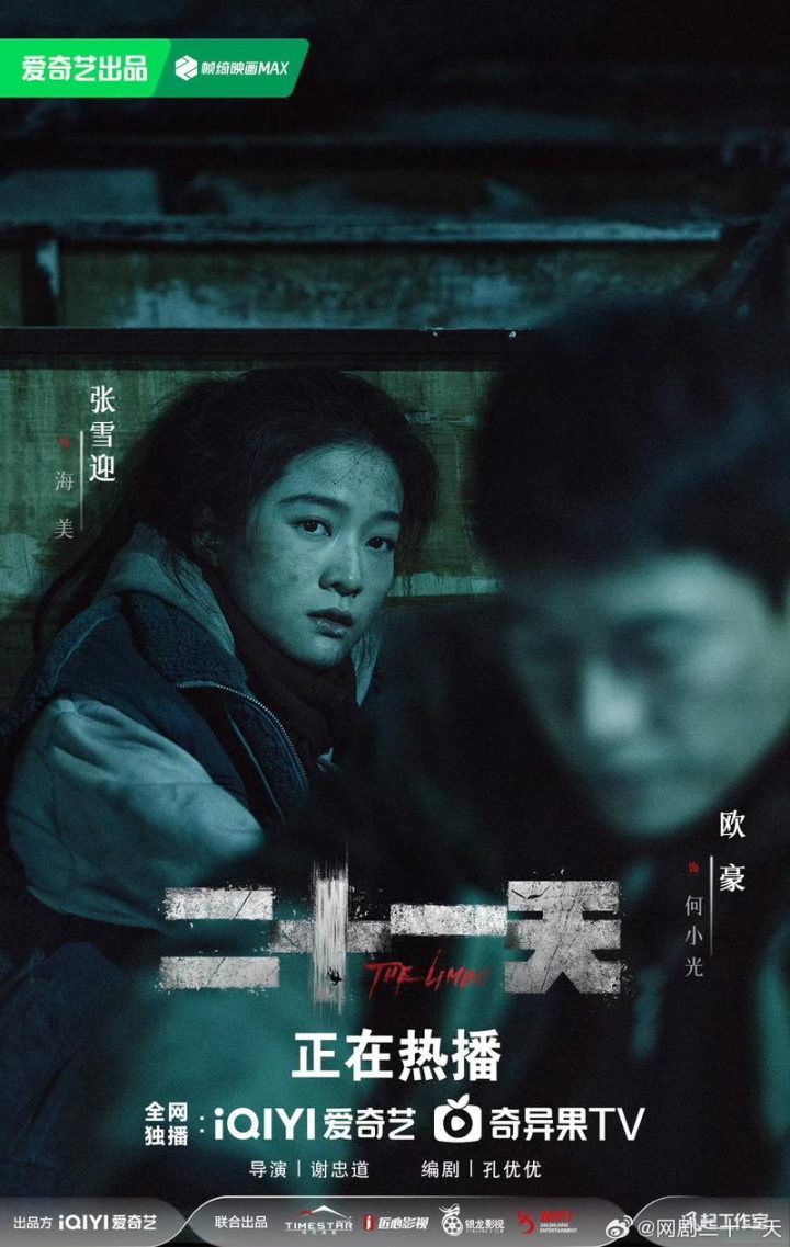 张雪迎《二十一天》揭秘：眼神的真诚，角色灵魂的难掩之笔-2