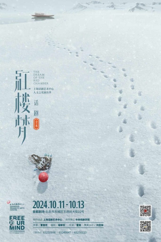 《红楼梦》话剧全本首都剧场热演，迈向百场里程碑
