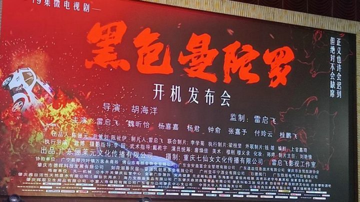 《黑色曼陀罗》开机发布会，张嘉予主演，肇庆举办-2