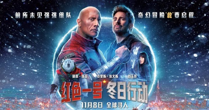 《红色一号》今上映，外媒评：糟糕无聊-1
