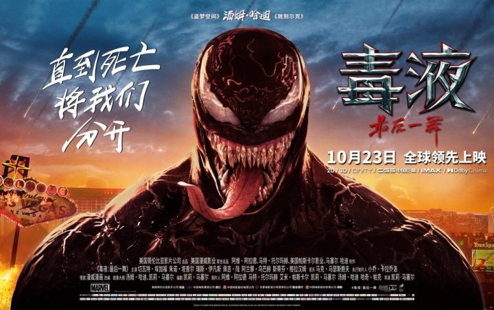 《毒液3》【HD1080P/3.4G-MKV】正版高清阿里云迅雷资源国语中字-1