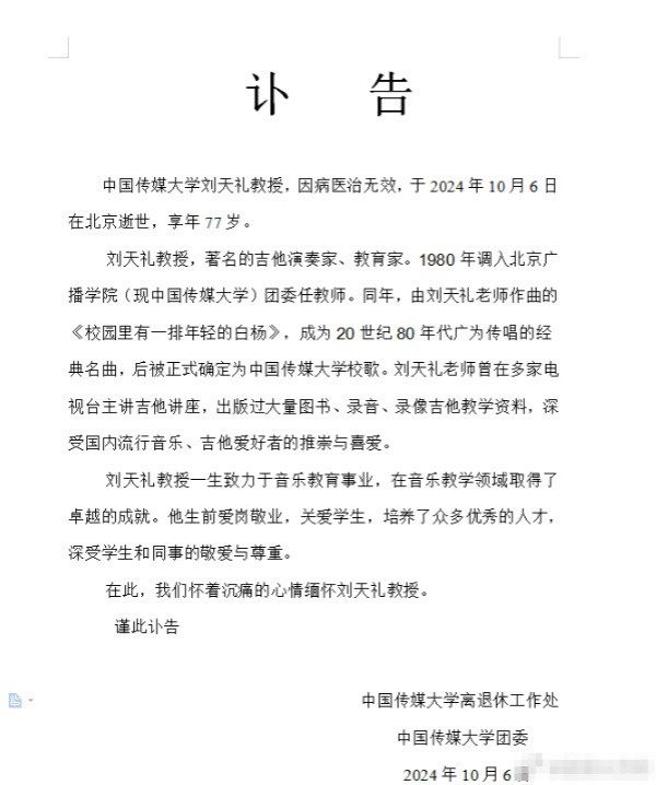 刘天礼教授去世，其代表作《年轻白杨在校园》-1