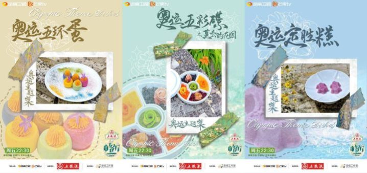 《中餐厅8》：美食之旅，阅千年华夏文明-2