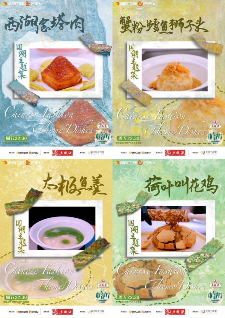 《中餐厅8》：美食之旅，阅千年华夏文明-3