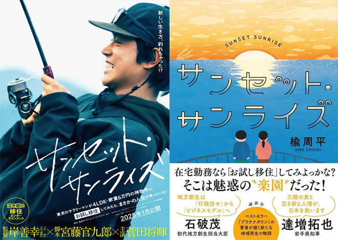 菅田将晖《日落日出》先导预告，三宅健等加盟-2