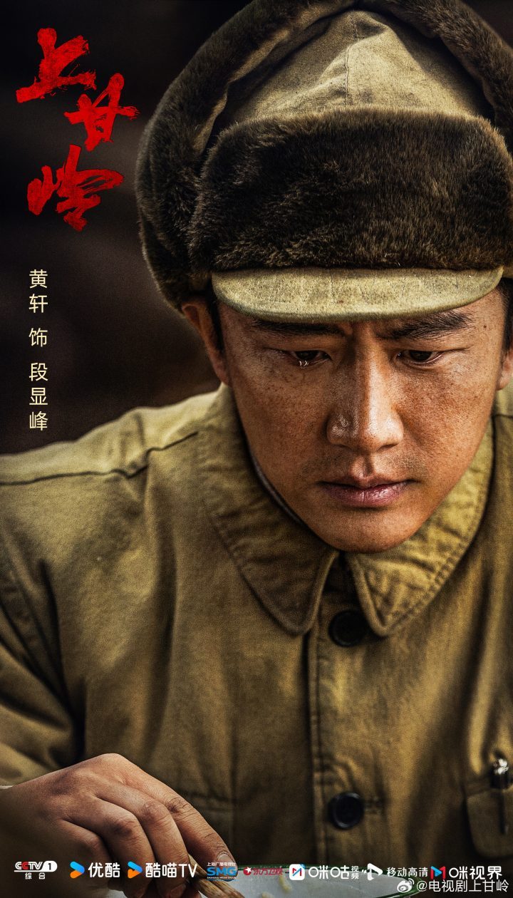 《上甘岭》收视火爆，黄轩演绎直击心灵，重温抗美援朝岁月-2