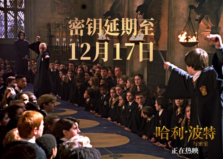 《哈利·波特》前两部重映密钥延期，不止重映-1