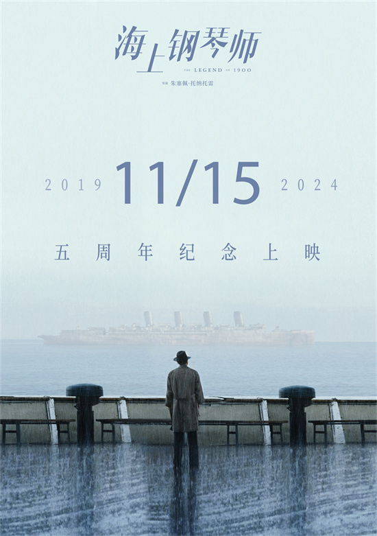 《海上钢琴师》经典重现，11月15日重映银幕-1