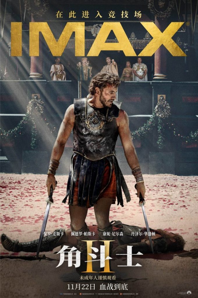 《角斗士2》11月22日IMAX上映，雷德利·斯科特续导史诗战