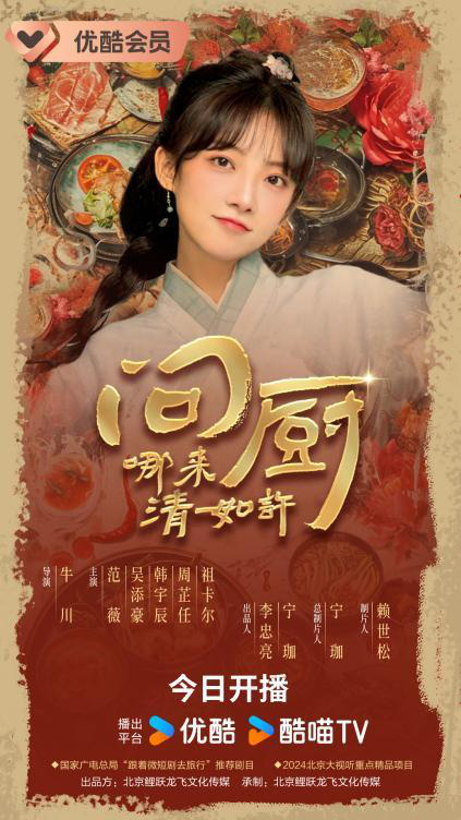 《问厨哪来清如许》今开播，激战后厨展诗词风雅-2