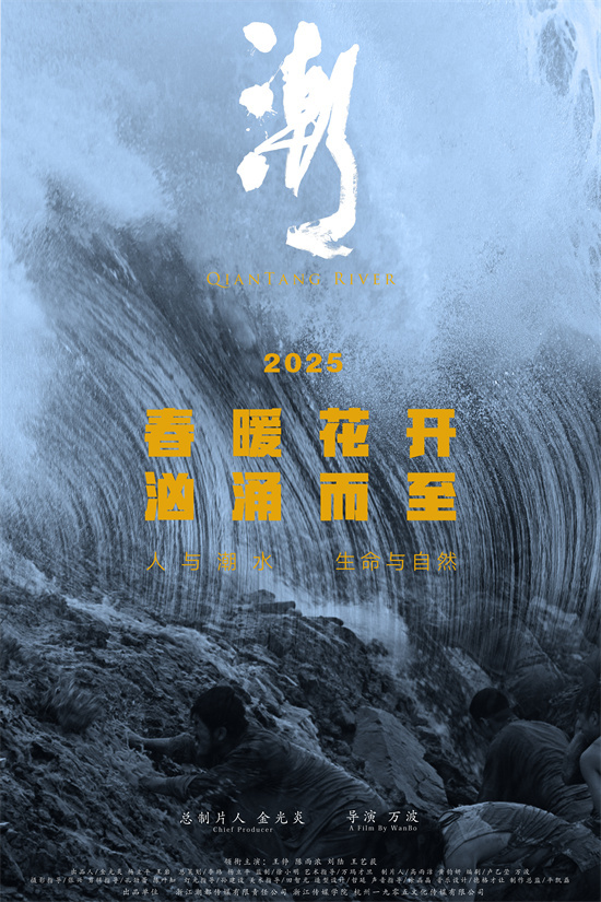 《潮》先导预告发布，再现天下第一大潮奇观-1