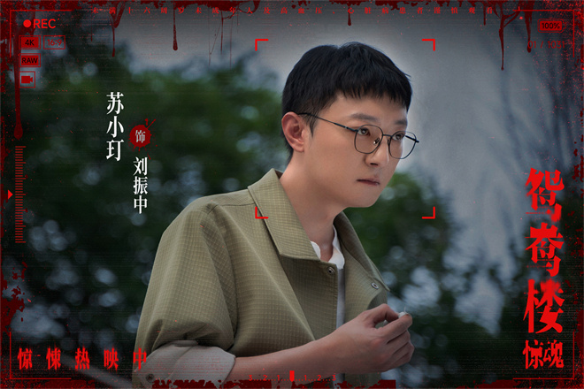 《鸳鸯楼·惊魂》上映，李梦苏小玎陷头七恐怖-3
