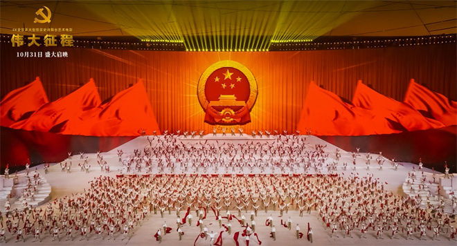《伟大征程》4K影厅上映，沉浸感受历史辉煌-1