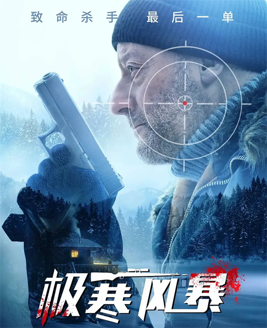 《极寒风暴》11月1日电影频道播，让·雷诺不冷峻-3