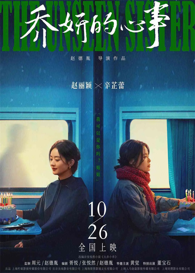 《乔妍的心事》【BD1280P/3.9G-MP4】迅雷资源网盘未删减完整版国语版-2