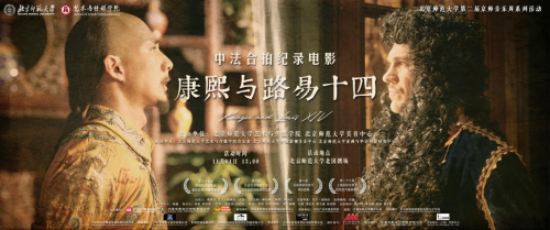 北师大师生赞《康熙与路易十四》：大片质感获好评-1