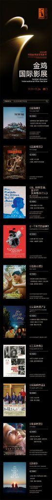 2024金鸡影展片单揭晓：37部新片佳作即将上映