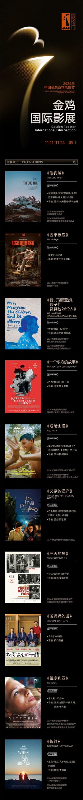 2024金鸡影展片单揭晓：37部新片佳作即将上映