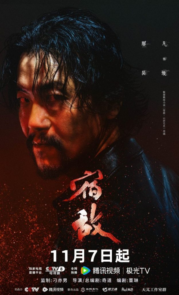 《宿敌》定档11月7日，廖凡朱珠上演和平年代反特剧
