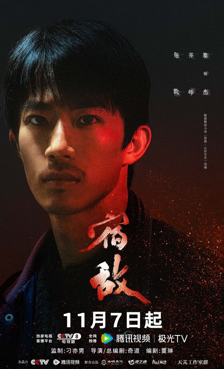 《宿敌》定档11月7日，廖凡朱珠上演和平年代反特剧-3