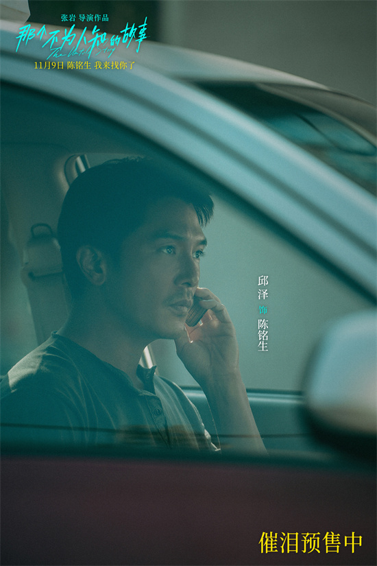 《那个不为人知的故事》终极预告：邱泽演绎虐心泪点-1