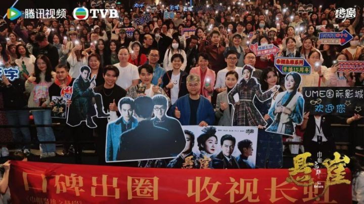 京沪看片会助力《巾帼枭雄之悬崖》台庆剧热度再升-2
