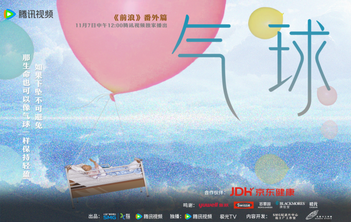 《前浪》番外《气球》上线，记录养老照护者心路-1