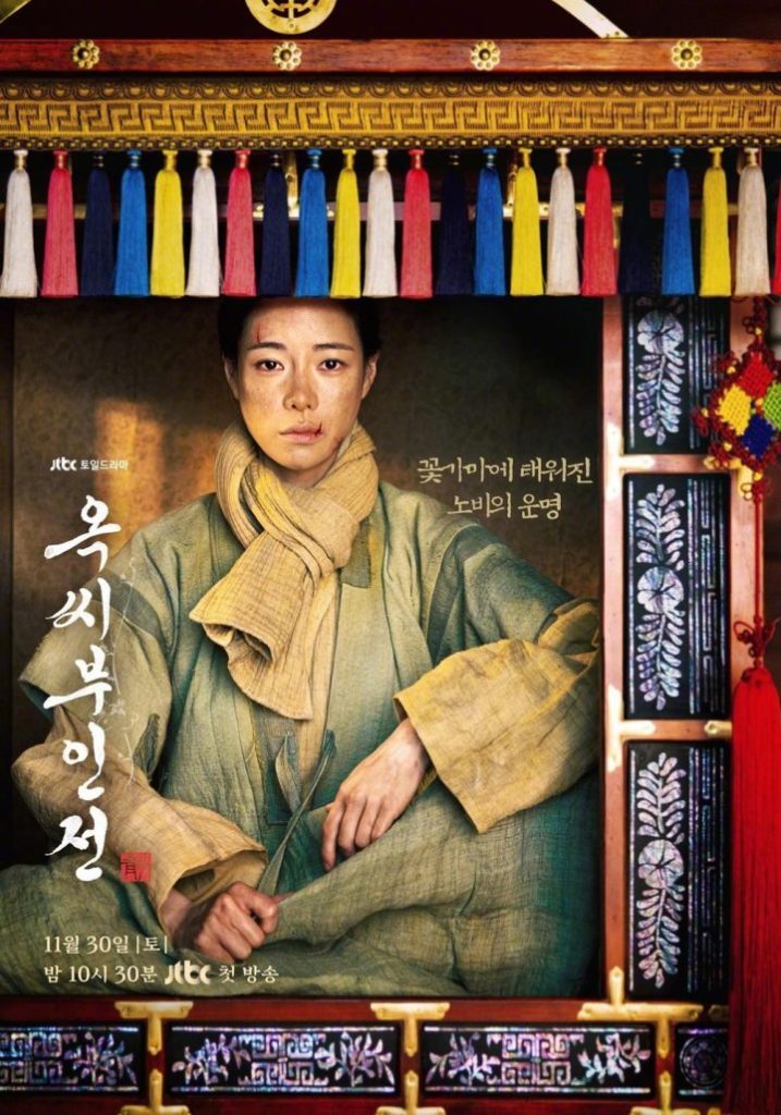 《玉氏夫人传》预告：林智妍“假小姐”携盟友集结