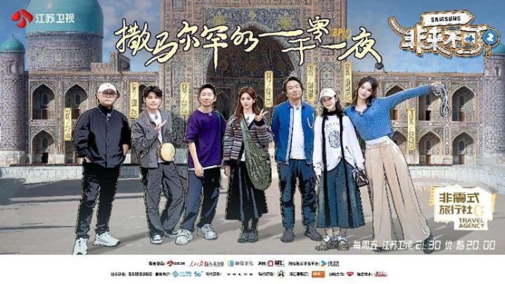 杨迪杨超越助阵《非来不可2》，启程乌兹别克斯坦之旅-1