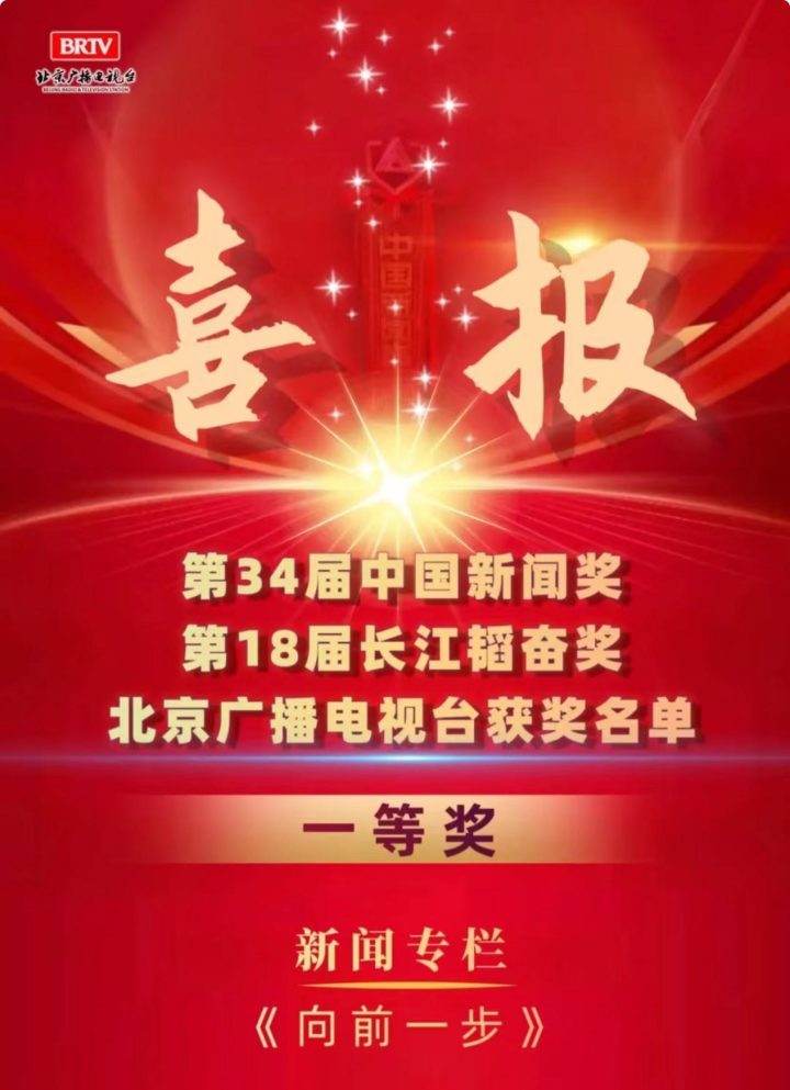 《向前一步》获奖，荣光责任并存——第34届新闻奖名专栏-1
