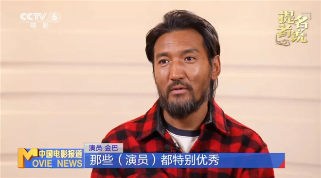 金巴连续两年提名金鸡奖，感谢万玛才旦给予发挥空间-3