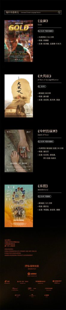 2024金鸡华语影展片单揭晓，侯孝贤经典作品将映