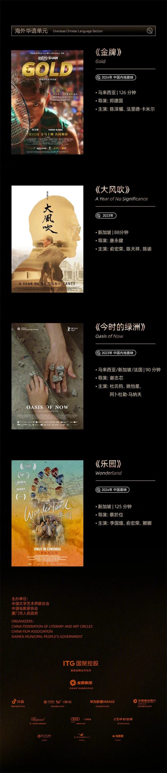 2024金鸡华语影展片单揭晓，侯孝贤经典作品将映