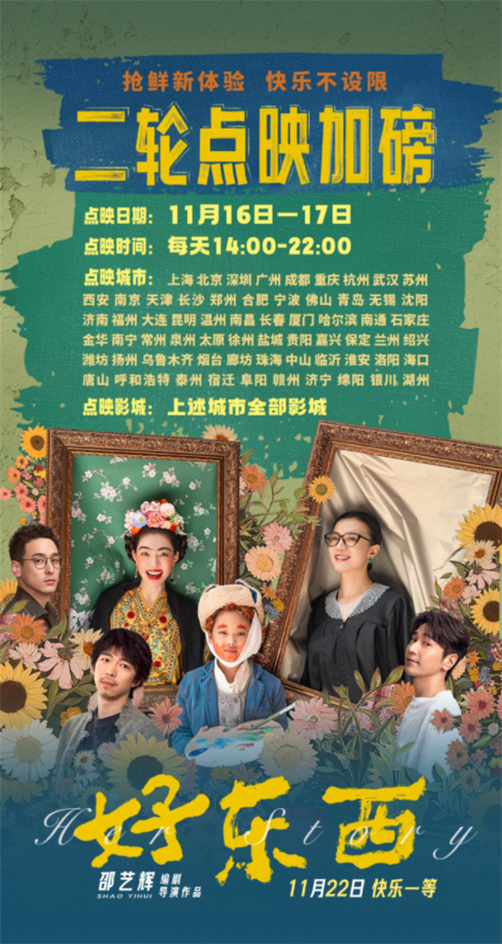 《好东西》特别视频曝光，宋佳钟楚曦赵又廷谈角色-1