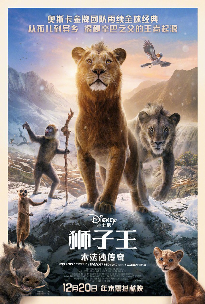 《狮子王：木法沙传奇》超清晰版国语版网盘迅雷资源下载【HD1080P/3.3G-MP4】-1