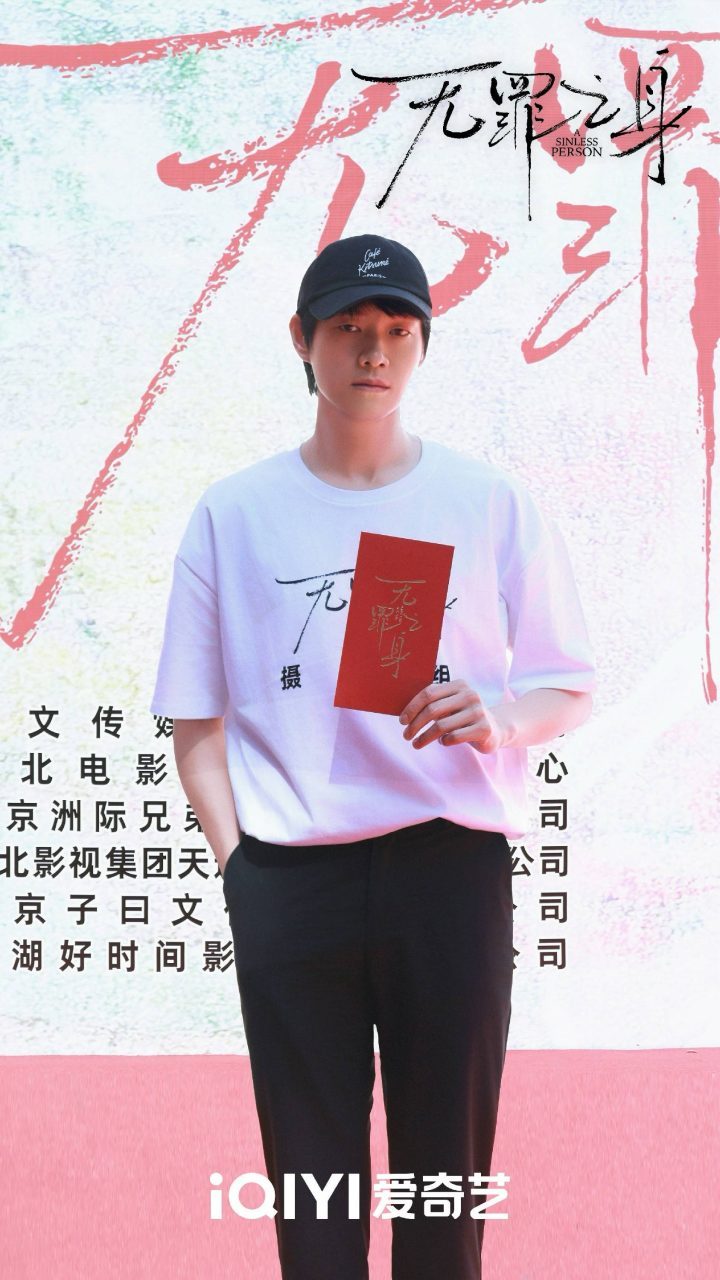 《无罪之身》开机，魏大勋孙千陷悬案，情感纠葛引关注-4