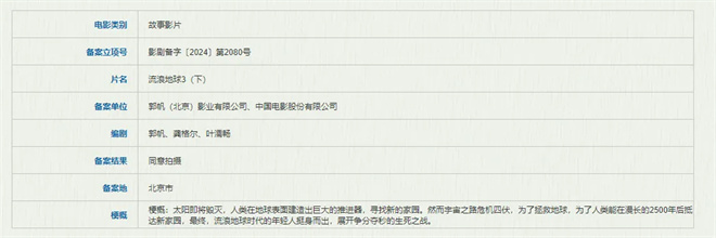 《流浪地球3》《九龙城寨》等721部新片来袭！-2