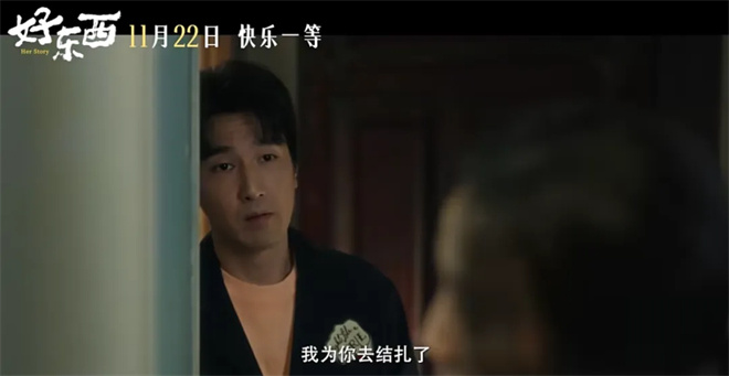《好东西》金鸡展映，三年等待终不负！-2