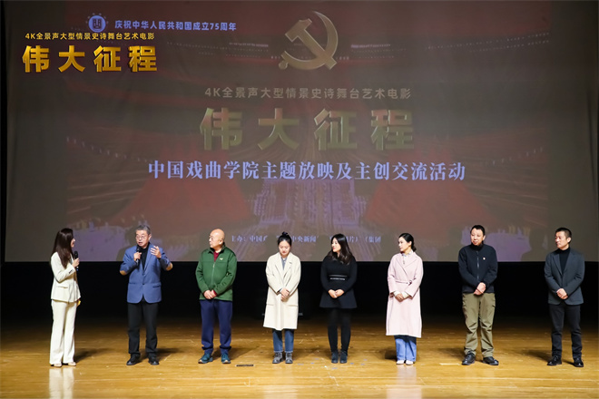 《伟大征程》放映交流，主创寄语现场学子-1