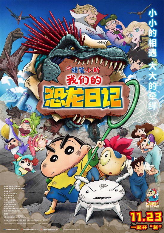《蜡笔小新：我们的恐龙日记》百度云网盘【BD1280P/3.3G-MP4】蓝光版国语中字迅雷BT资源-1