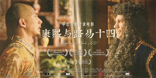 《康熙与路易十四》香港首映，粤语配音版登场-4