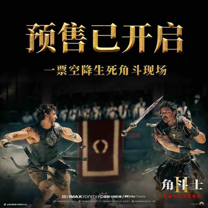 《角斗士2》发布海报，杀出血路掀帝国变革-1